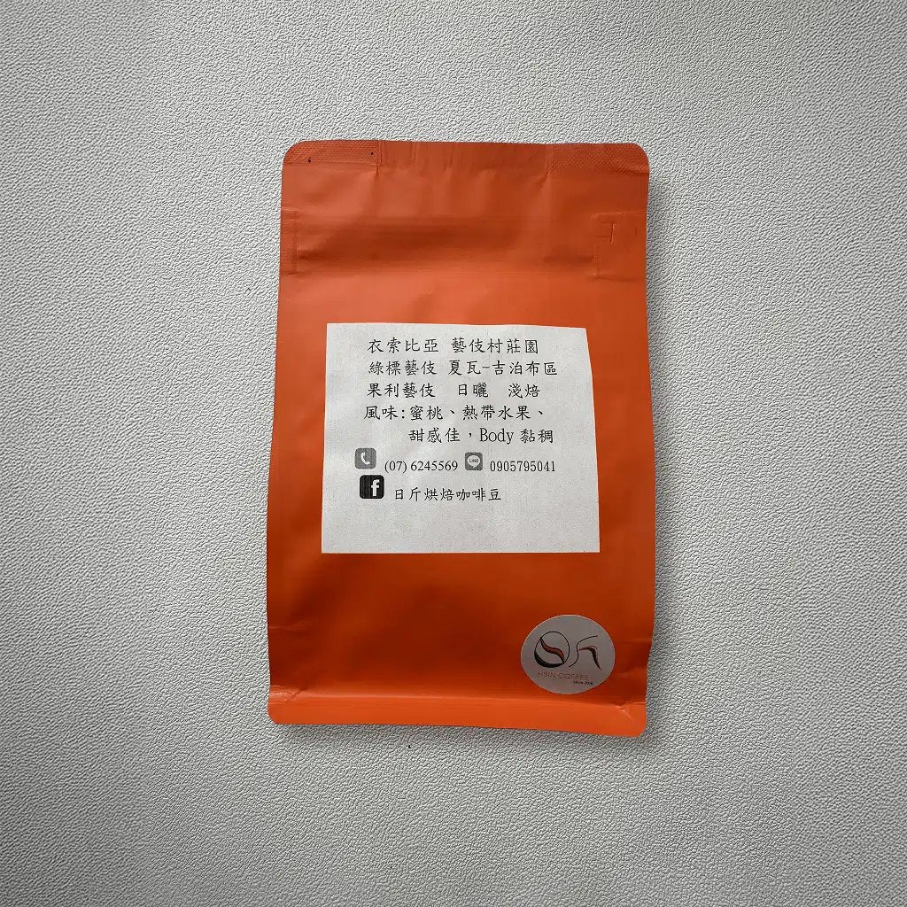 衣索比亞 綠標藝伎 日曬 淺焙 咖啡豆