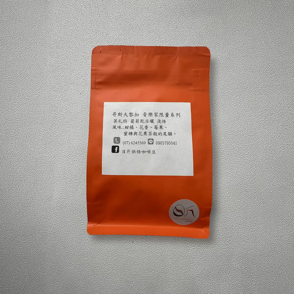 哥斯大黎加 音樂家莫札特 淺焙 咖啡豆