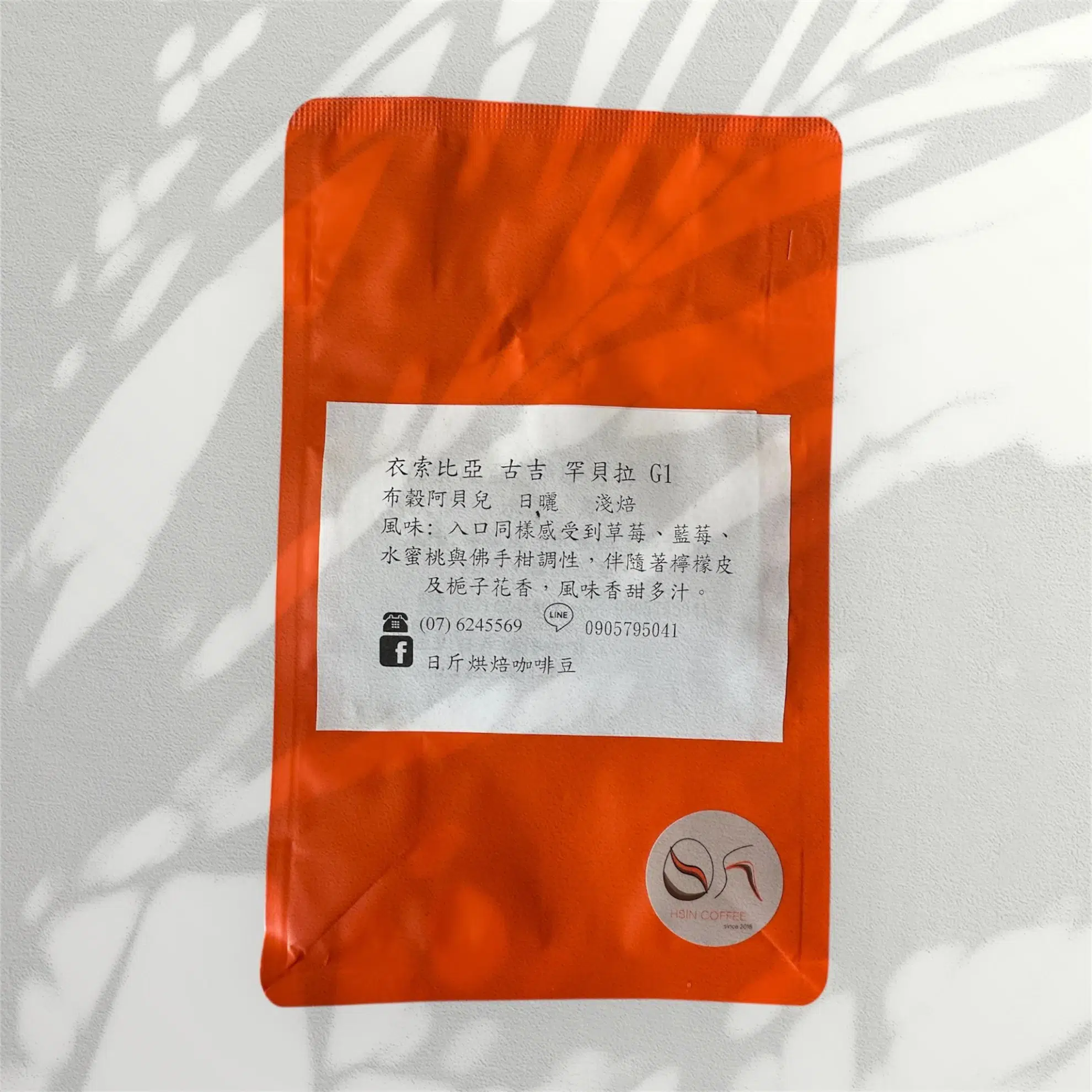 衣索比亞 日曬 古吉 罕貝拉 布榖阿貝兒 G1 淺焙