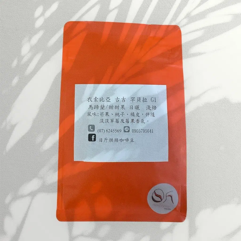 衣索比亞 日曬 古吉 罕貝拉 瓦米納鎮 馬蹄蘭/甜甜果 G1