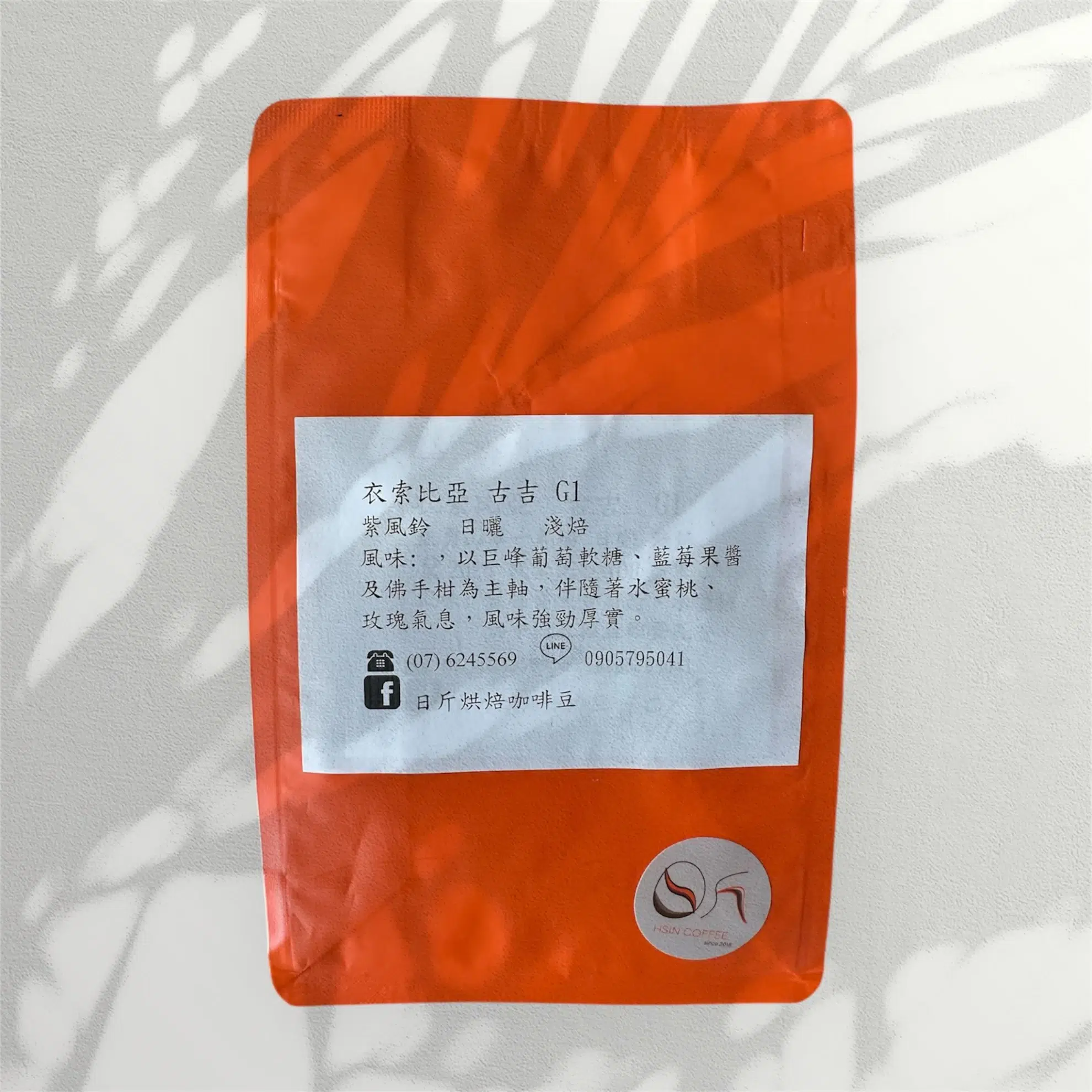 衣索比亞 日曬 古吉 塔莎亞/紫風鈴 G1 淺焙