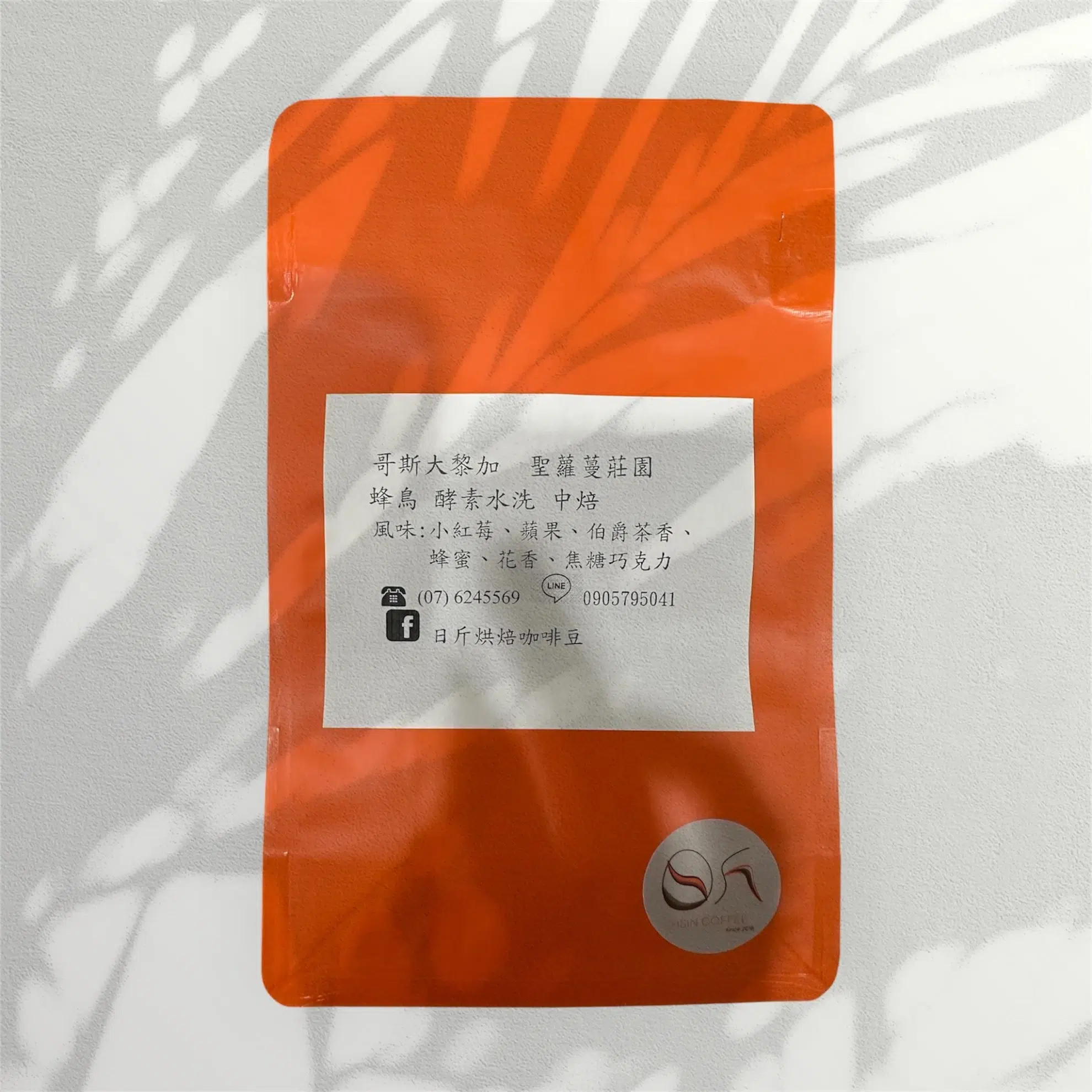 哥斯大黎加 聖羅曼莊園 蜂鳥 酵素水洗 中焙 咖啡豆