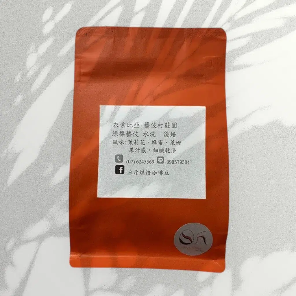 衣索比亞 綠標藝伎 水洗 淺焙 咖啡豆
