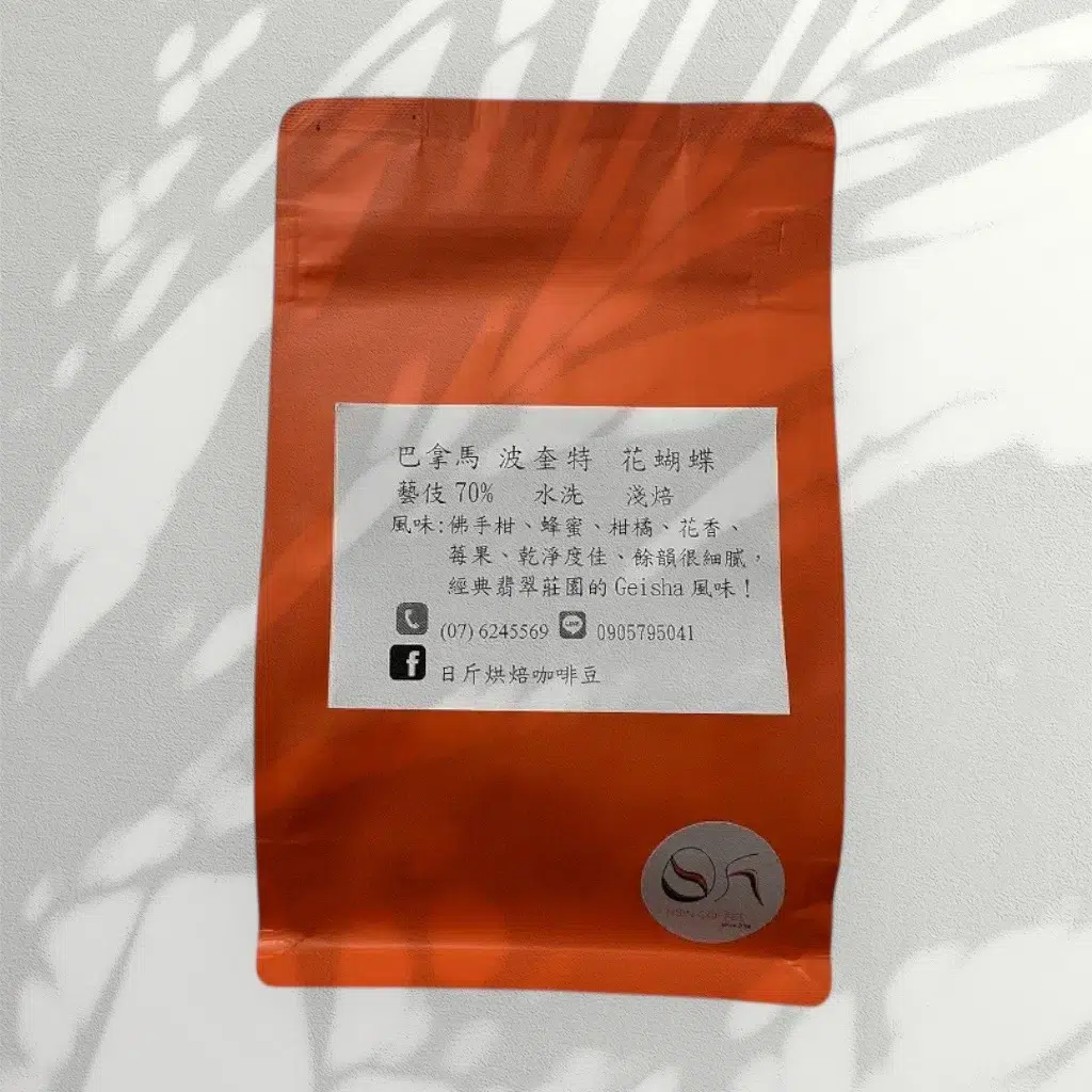 巴拿馬 花蝴蝶藝伎 淺焙 咖啡豆