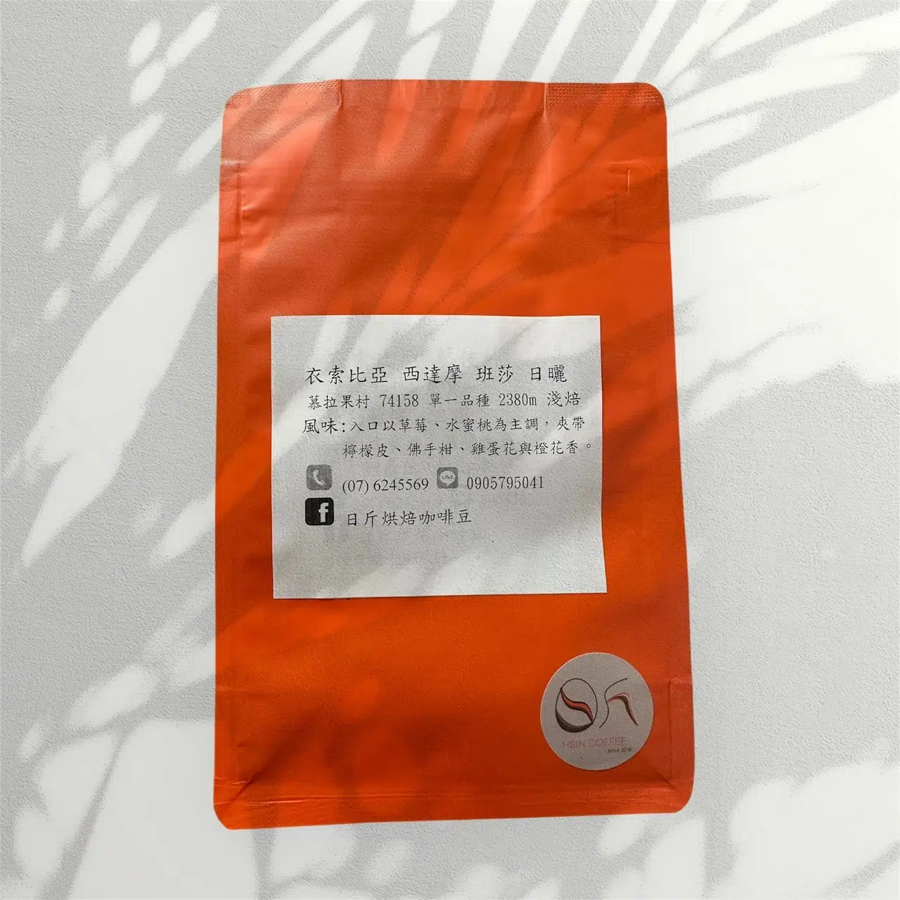 衣索比亞 西達摩 班莎 日曬 慕拉果村 74158 單一品種 2380m 淺焙